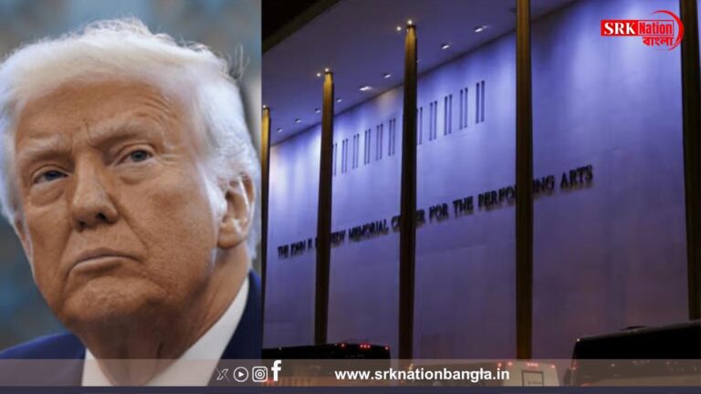 কেনেডি সেন্টারে সংকট, ‘ট্রাম্প অ্যান্টি-মিডাস টাচ’ নিয়ে বিশেষজ্ঞদের উদ্বেগ